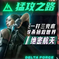 什么样的二号位才能叫顶级？跟得上，守得住，兜得了！ #三角洲行动 #ROG主板 #华硕Z890 #华硕主板 #ROG20周年