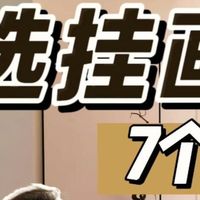 选画，看这篇#挂画#挂画尺寸#挂画高度#组合画#客厅挂画怎么选