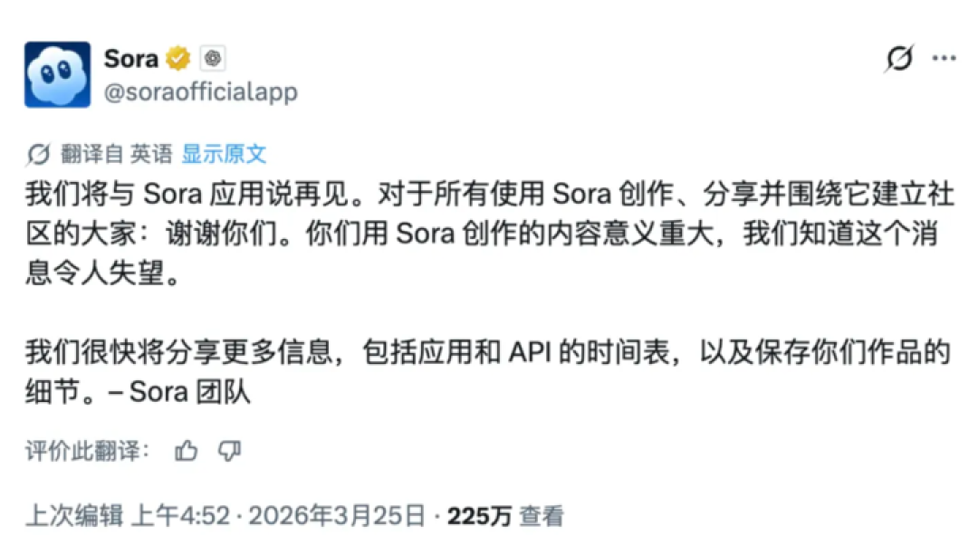 突发!Sora 宣布关停,史上最贵 AI 表情包生成器只撑了七个月