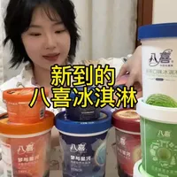 看看我的新冰淇淋都有什么#冰淇淋[话题]##大桶冰淇淋[话题]##吃冰淇淋[话题]##冰淇淋测评[话题]##八喜冰淇淋[话题]#