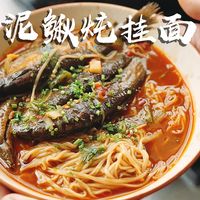 泥鳅炖挂面｜滋溜一碗！