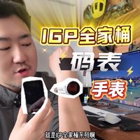 IGP Verun加banavi air全家桶，日常训练够不够？