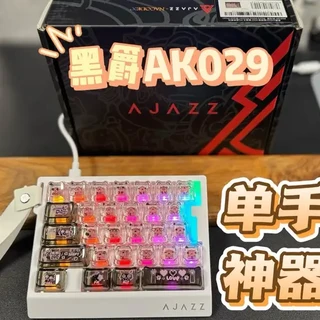 键盘砍一半？黑爵AK029单手磁轴键盘开箱上手体验#电竞键盘推荐 #游戏外设 #客制化键盘 #女朋友送的键盘 #键盘