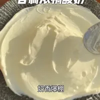 #东北气温火速回暖 #酸奶 #自制酸奶