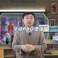 华硕PPO增强到底能不能开长期用真会烧CPU吗