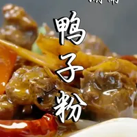 在湖南吃米粉,从不愁选择,几十种风味足以天天不重样 #湖南美食 #鸭子粉 #地方特色美食 #米粉 #青年创作者成长计划