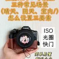 佳能R50在常见场景下怎么设置三要素 三种常见的场景都有讲解 全部是自己使用一年多的技巧和分享 希望可以帮到新手们 #摄影小白 #摄影基础知识入门 #相机入门基础教学 #佳能R50 #相机三要素