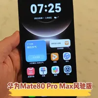 拿到了华为Mate80Pro Max风驰版，支持主动散热，性能释放更彻底。
#华为Mate80风驰版上手开箱