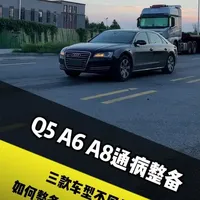 老款奥迪能买吗？一条视频把这三个车型给您讲清楚他的通病 #奥迪 #老车翻新 #汽车保养与维修  #a8 #烧机油