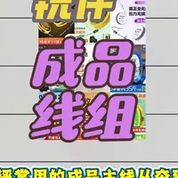 锐评钓友们常用的钓鱼线组，从夯到拉5个级别，你们都用什么主线呀？#钓鱼封神榜 #钓鱼那些事 #钓鱼知识 #钓鱼技巧 #钓鱼线组