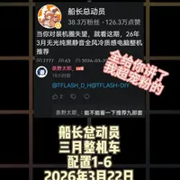 【整机全评 船长总动员 3月22日】三月十套整机 上 【整机全评 船长总动员 3月22日】三月十套整机 上 #船长总动员 #电脑装机 #电脑主机配置推荐 #diy电脑 #电脑配置