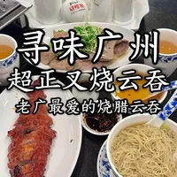 凭叉烧云吞面在广州火了30多年的街坊老店，嘴再刁都会被征服 #抖音美食推荐官 #广州美食探店 #广州美食推荐 #为家乡美食打call #真材实料才能做出好味道