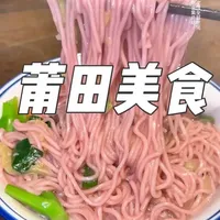 一个人逛吃莆田美食~第一次来莆田太好吃了😋直接吃爽了! #抖音美食推荐官 #莆田 #莆田美食 #莆田卤面 #莆田美好推荐