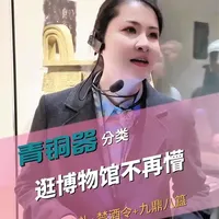 用西周请客吃饭的故事,5 大类青铜器一次讲清,还有超冷门历史小知识~#历史科普 #博物馆奇遇记 #文物知识 #西周礼仪 #涨知识