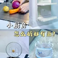 厨房台面小不够用？只要选对厨房用品小空间也能用得很舒服！整理了一份自用的厨房好物清单，快来抄作业吧～都是眼前一亮又一亮的厨房收纳好物！#厨房 #厨房好物 #厨房台面 #清单 #厨房收纳