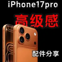 为什么同样的iPhone17pro，别人的就是比我的高级ι #钢化膜 #AR膜 #数码科技 #手机配件 #iPhone17