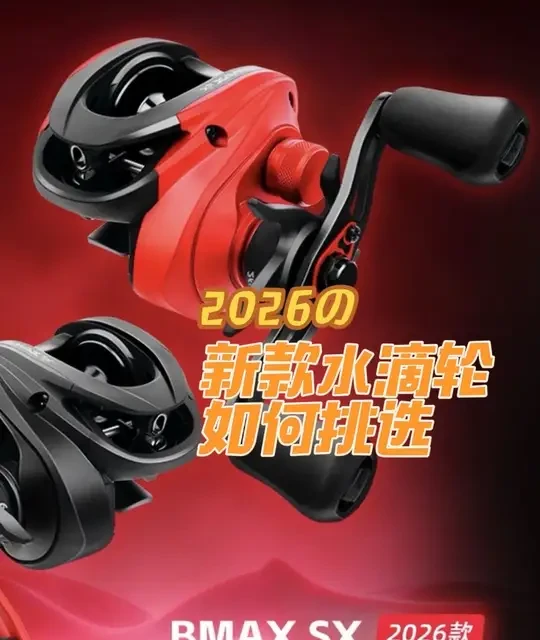 阿布水滴轮如何挑选，阿布新品max、黑马仕、魄马仕水滴轮推荐#阿布加西亚 #水滴轮 #路亚 #钓鱼装备 #路亚野钓