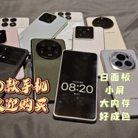 林的售机报告：出10款手机 小屏白面板大内存成色拍照好的都有 主打听劝这一块