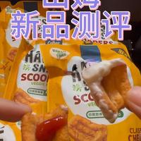 山姆新品卡乐比芝士味芸豆脆测评，减脂狂喜？