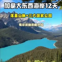 前一阵退休了,报个加拿大12天的旅行团。回来后迫不及待来和朋友们分享一下这趟旅程的行程和花费,大家看看觉得怎么样?#加拿大 #渥太华#旅行推荐官 #多伦多 #尼亚加拉大瀑布