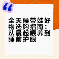 盘点,养娃路上相见恨晚的带娃好物!给大家简单分享一下我最近觉得好用的4个带娃好物,用美了真是忍不住夸夸自己,咋这么会买! 是弯仔啊的微博视频