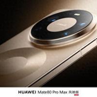 华为Mate80 Pro Max风驰版发布：搭载麒麟9030 Pro与主动散热系统