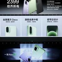 一加Ace 6系列涨价评测：性能实测与溢价分析