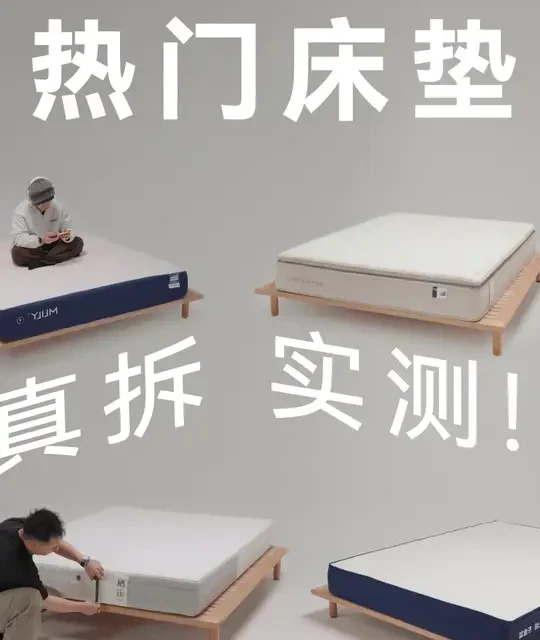 四款3千热门床垫🔍真实测评才给结论 集结了四款3千价位的热门床垫款式
软硬皆有
有卷包、有全拆
还有上班族需要的护脊床垫
走着～一起看看
总能找到一款你需要的 
#床垫测评 #蓝盒子床垫
#梦百合床垫 #栖作床垫 #床垫品牌