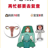 ❌🍊产后42天复查千万别偷懒！妈妈篇&宝宝篇