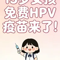 家长注意！13岁女孩免费HPV疫苗来了#hpv疫苗 #免费疫苗 #儿科医生 #疫苗接种 #健康科普