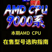 AMD 9000系列CPU #电脑知识 #电脑装机 #电脑配置 #电脑小技巧 #电脑主机配置推荐