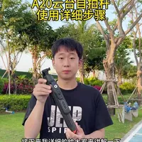 360云台自拍杆 新款360云台自拍杆使用教程。有需要的抓紧入手了。#自拍杆
