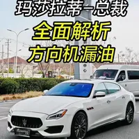 有了豆包以后玛莎拉蒂客户比郭师傅都要专业了#玛莎拉蒂#玛莎拉蒂总裁#玛莎拉蒂专修#专业的人做专业的事