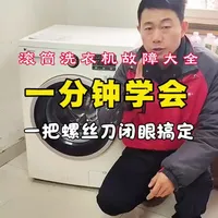 洗衣机抖动大如何解决#洗衣机 #洗衣机维修 #滚筒洗衣机 #专注维修20年 #苏州洗衣机维修 附近洗衣机维修 苏州洗衣机维修师傅