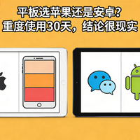 平板选苹果还是安卓？2026年核心参数实测与选购决策