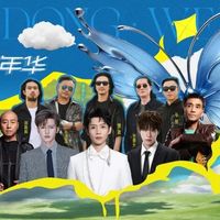 3月27日开票!“潍坊风筝音乐嘉年华” 演唱会,景区宠粉福利来啦!