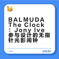 Jony Ive 做了一台没有指针的钟