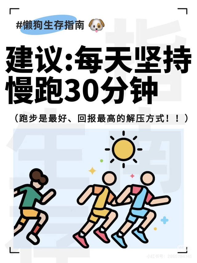 晨跑与攀岩：平衡工作与健康