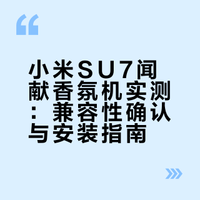 小米最新的闻献香薰用上了