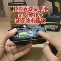 花四百块买块电池，是人傻钱多？还是物有所值？——聊聊威克士ultra版20V4.0ah全极耳电池。#威克士 #威克士电动工具 #威克士电池 #全极耳电池 #工具电池