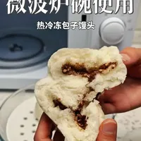 微波炉碗使用之热冷冻包子，不严谨的马大哈分享，大概时间，根据自己实际情况微调。