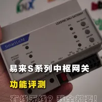 首发评测易来中枢网关有线版！ 工程 / 大平层适配，支持KNX/DALI+Matter+Control4，KNX 与易来 Pro 生态互通！#易来 #knx #matter #全屋智能 #智能灯光