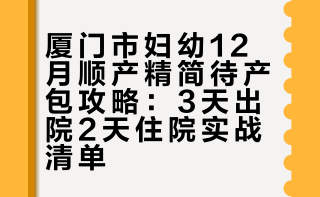 精简待产包（个人体验版）