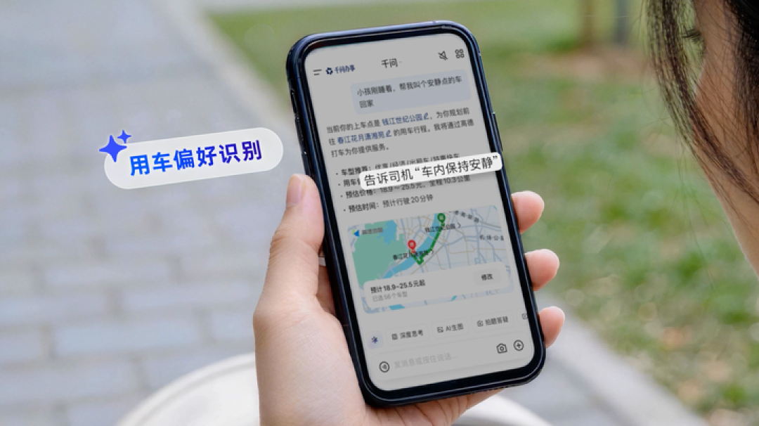打车这件事，被千问用 AI 重新定义