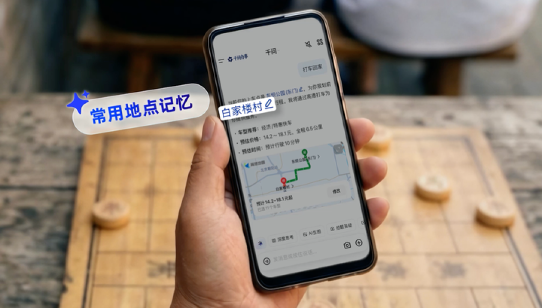 打车这件事，被千问用 AI 重新定义