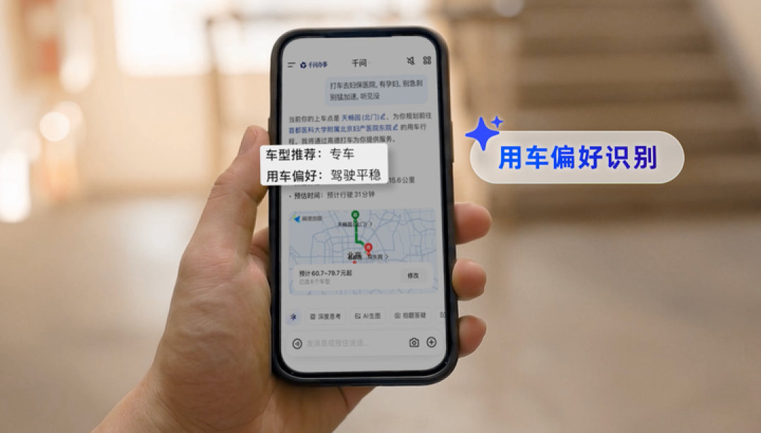 打车这件事，被千问用 AI 重新定义