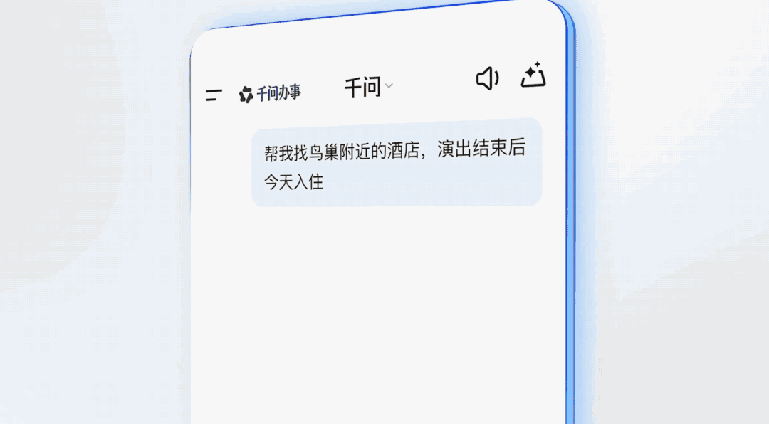 打车这件事，被千问用 AI 重新定义