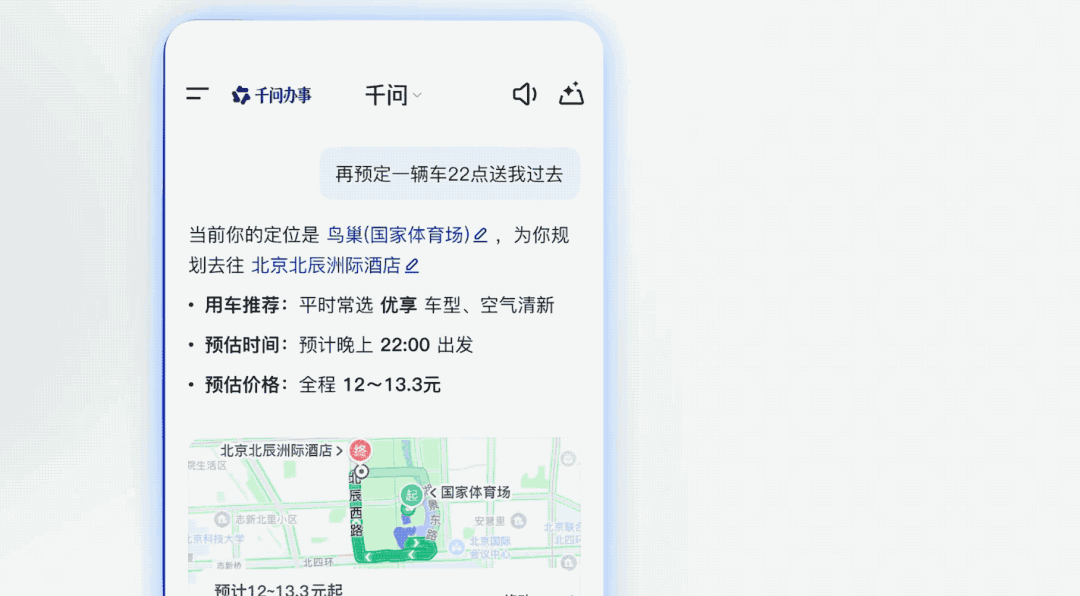 打车这件事，被千问用 AI 重新定义