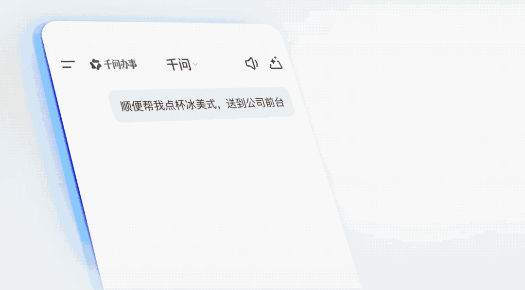 打车这件事，被千问用 AI 重新定义