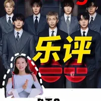 BTS新专辑《Arirang》终于发布，时隔四年的回归，全员深度参与创作与制作的作品，同时请到Diplo，Ryan Tedder等国际音乐人合作，14首大体量的专辑，虽然听感较之前变化很大，人声电子化处理过多，且曲风变化大……但每首歌都有可圈可点之处，你觉得新专辑如何？#bts #BTS #防弹少年团 #音乐 #音乐分享